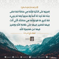 من كلمات المعصومين (ع)